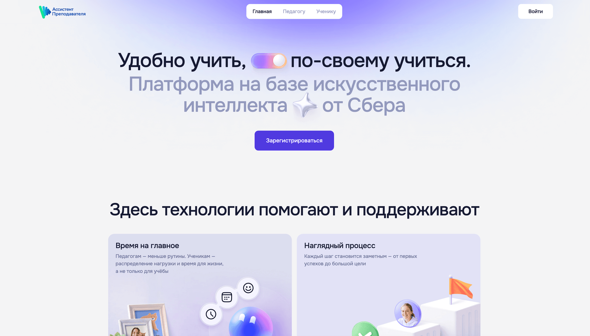 Ассистент преподавателя