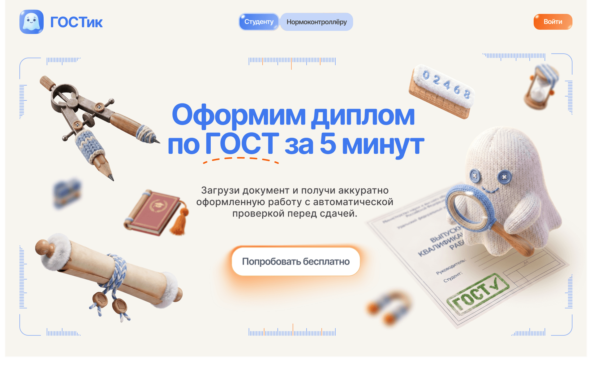 ГОСТик